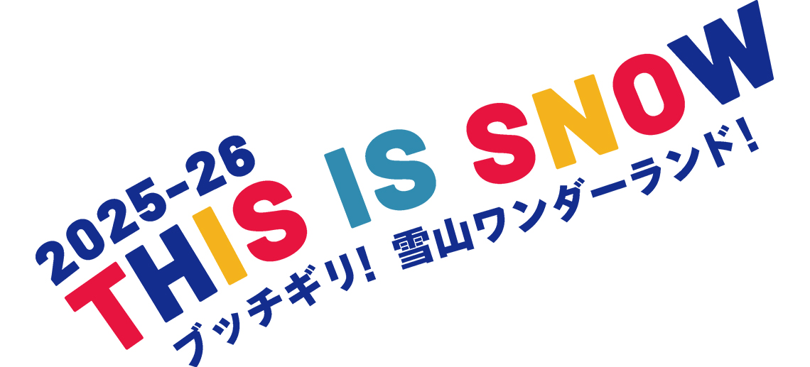 2025-26 THIS IS SNOW ブッチギリ!雪山ワンダーランド!