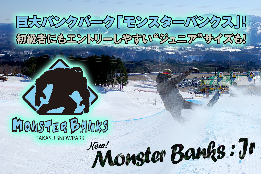 モンスターバンクス