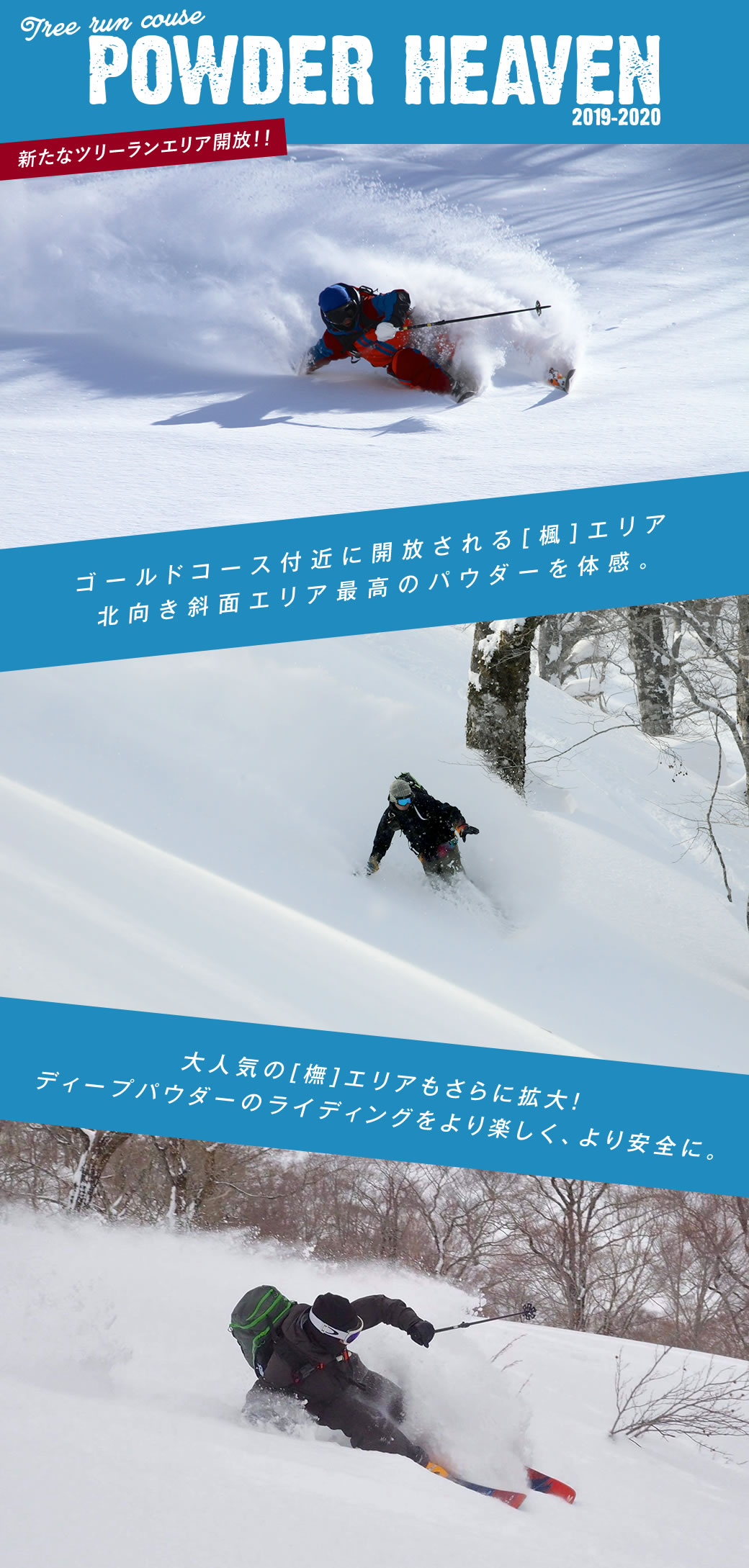 パウダーヘブン2018-2019